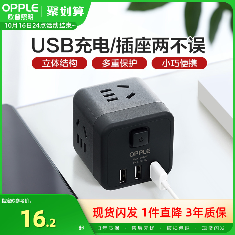 欧普插座usb充电魔方插排插线板接线板多功能家用转换器C口快充