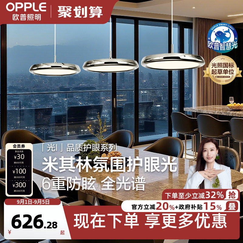 欧普照明餐吊灯全光谱烤漆电镀图片
