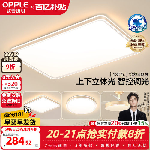 欧普照明悬浮光客卧套餐吸顶灯