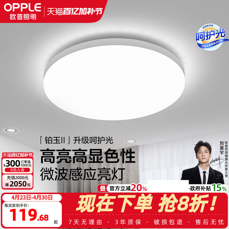 欧普感应灯吸顶灯具led人体红外线照明厨房阳台走廊楼道