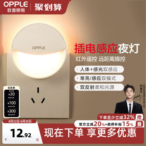 欧普led感应小夜灯床头卧室