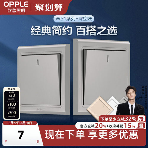 欧普照明二开双控电源开关按钮