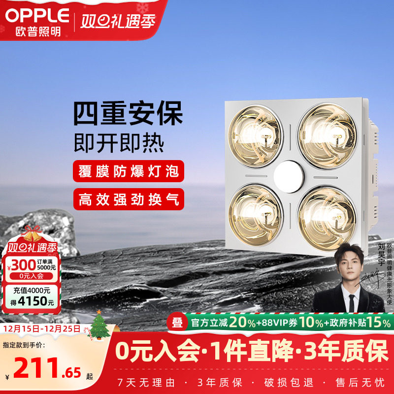 欧普照明嵌入式速热浴霸