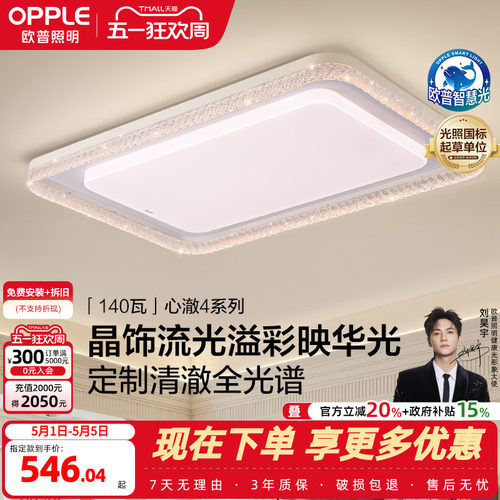 欧普照明护眼全光谱客厅吸顶灯