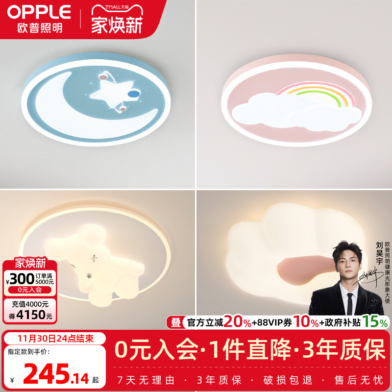 欧普照明温馨风led卧室灯