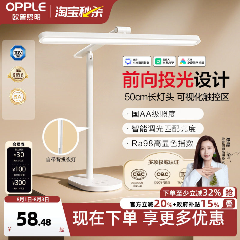 欧普LED护眼台灯AAAAA级全光谱高显指学生学习阅读书桌写字读写TD
