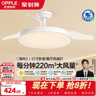 欧普照明客厅餐厅现代简约大尺寸隐形风扇灯吊灯清风全光谱FS