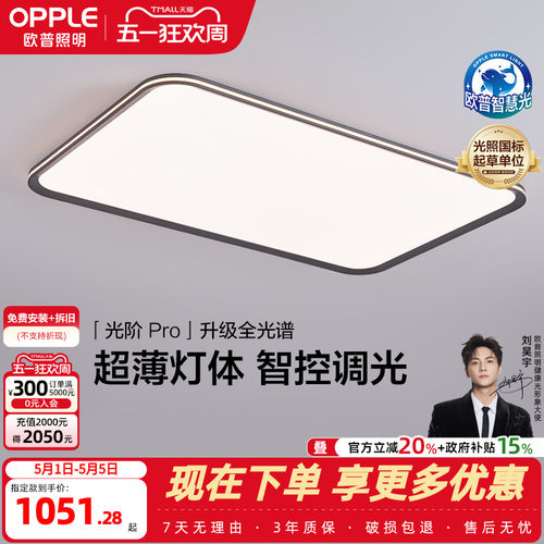 26新-欧普LED全光谱护眼吸顶灯具饰客厅卧室书房儿童房光阶TC