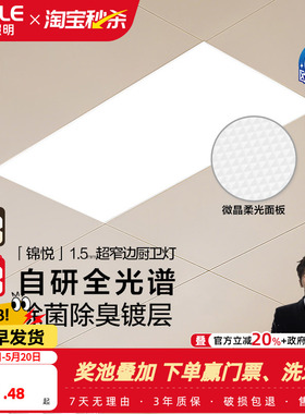 欧普照明除菌集成吊顶灯led平板灯铝扣板天花板厨卫灯厨房卫生间