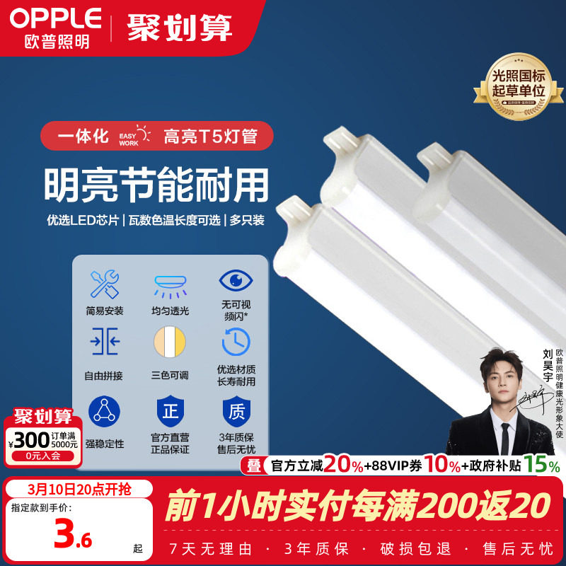 欧普led灯管t5一体化支架灯全套1.2米家用日光灯长条灯超亮光管
