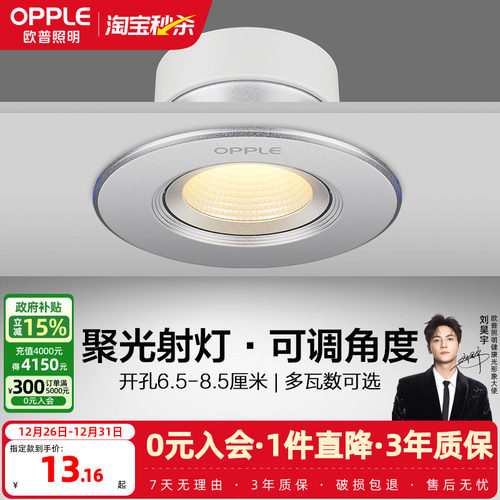 欧普led高亮节能铝材射灯