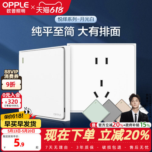 欧普插座面板墙壁家用