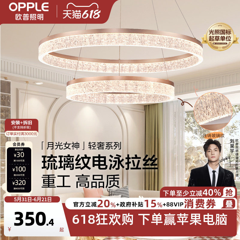 欧普/月光女神/仙气奶油风梦幻吊灯95高显色客厅餐厅卧室套餐DD