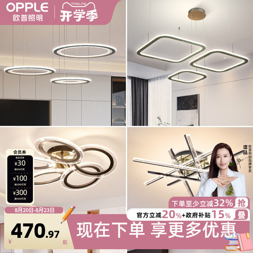 欧普照明导光板吊灯防眩光更均匀