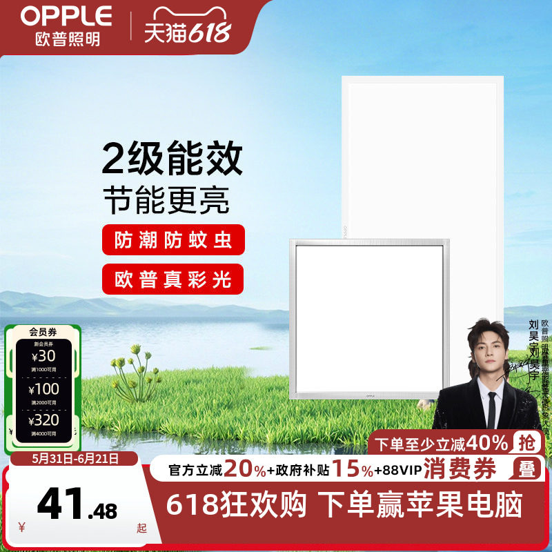 欧普照明高能效led集成吊顶灯厨房浴室厕所卫生间吸顶灯平板灯具