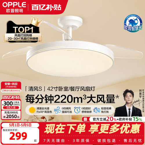 欧普照明现代简约客厅风扇吊灯