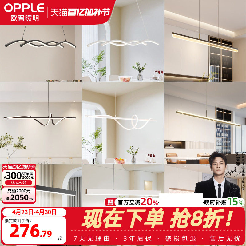 欧普一字护眼餐吊灯全光谱高显色智慧光智能读写黑白简约灯具CD