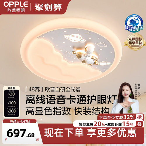 26新欧普led灯具全光谱护眼卧室吸顶灯饰儿童房卡通离线语音WS