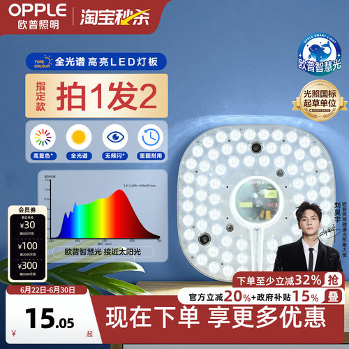 欧普LED吸顶灯替换灯板轻松实惠