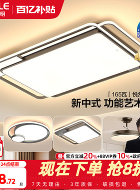 26-欧普LED全光谱护眼吸顶灯饰具客厅卧室灯中式古典风全套悦然TC