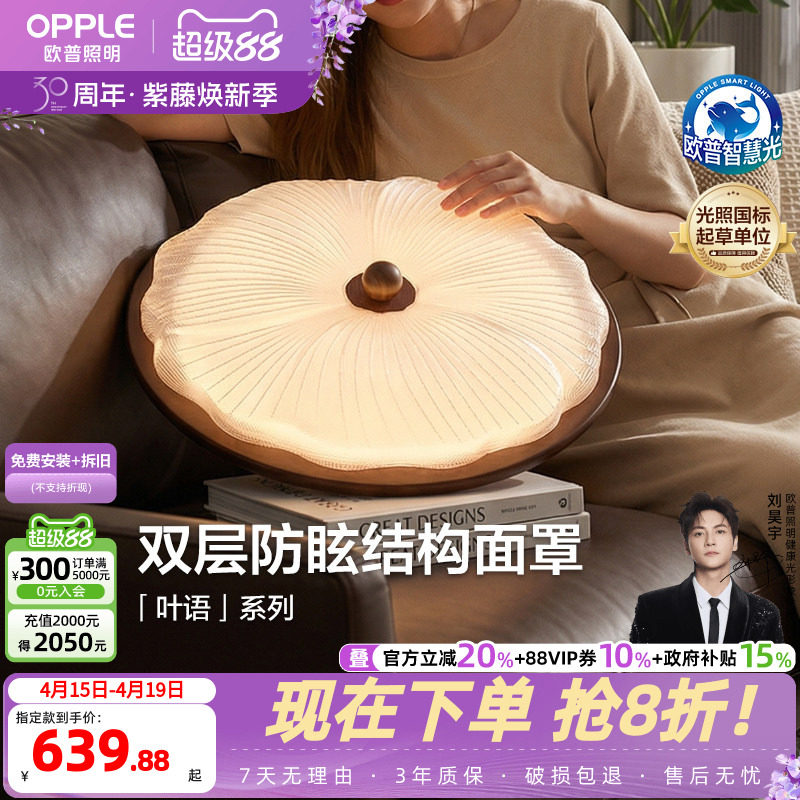 欧普/叶语/中古风吸顶灯宋式美学全光谱智控护眼客厅卧室书房DD