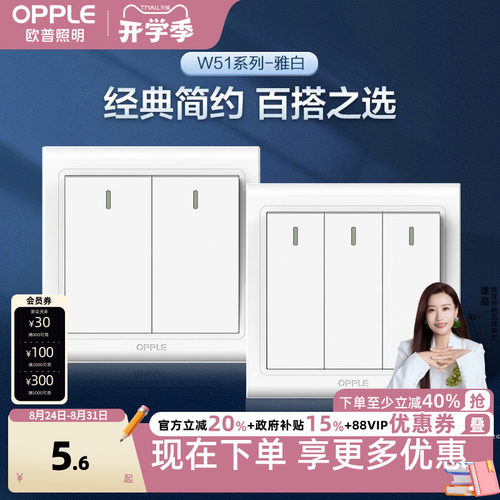 欧普86墙壁开关按钮单开双开