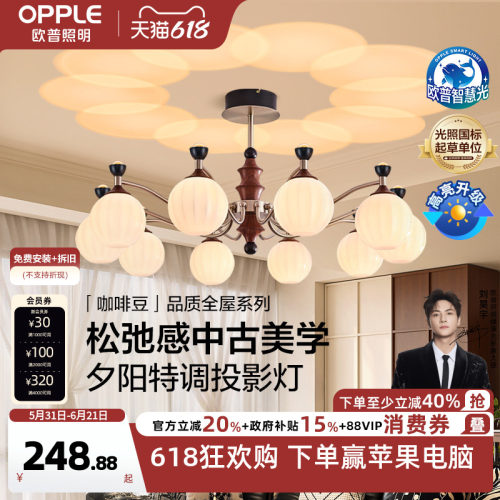 欧普照明咖啡豆中古风餐厅吊灯