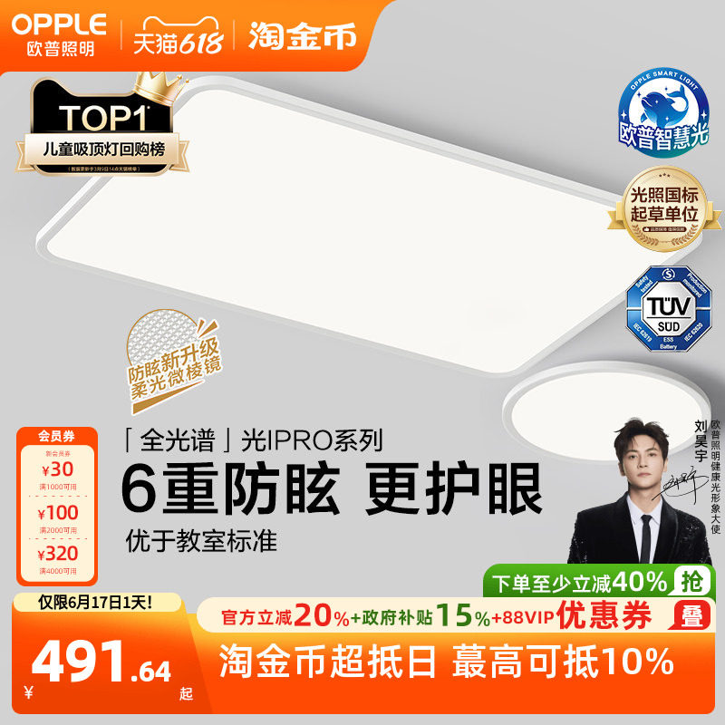 欧普照明智慧光全光谱LED护眼客厅灯儿童房书房吸顶灯智能灯具TC