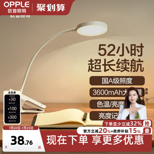 欧普大电量充电调光夹子灯