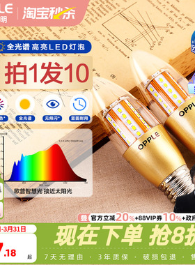 欧普照明LED全光谱e27e14螺口蜡烛灯泡光源家用超亮节能尖泡l球泡