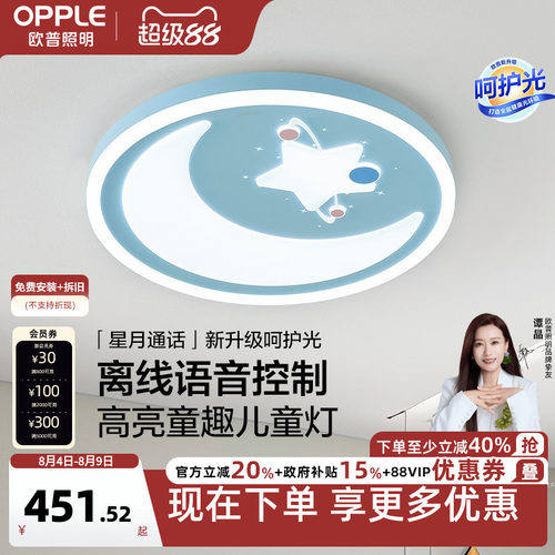 欧普照明儿童卧室灯可爱百搭