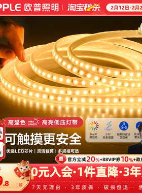 欧普照明led灯带Ra90低压24v裸板贴片自粘客厅吊顶线形性灯条