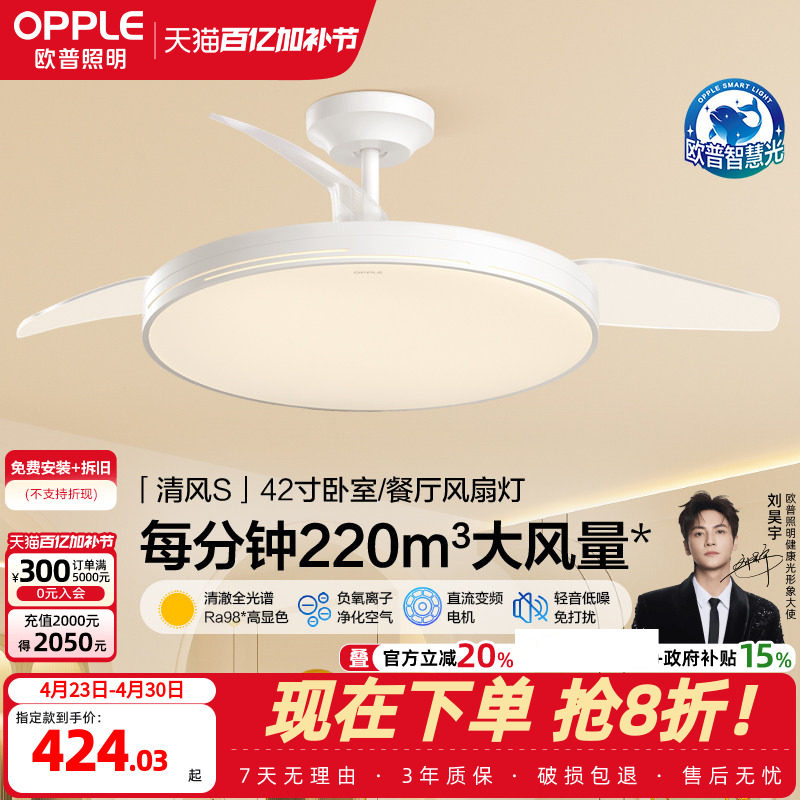 欧普照明客厅餐厅现代简约大尺寸隐形风扇灯吊灯清风全光谱FS