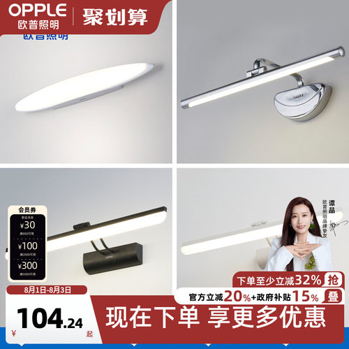 欧普照明led简约补妆美颜镜前灯
