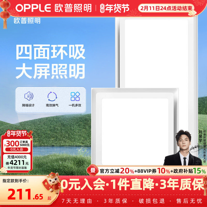 欧普照明 LED集成吊顶灯平板灯面板灯铝扣板厨房卫生间嵌入式,家装主材,换气模块,淘宝优惠券,粉丝福利购,淘宝优惠卷