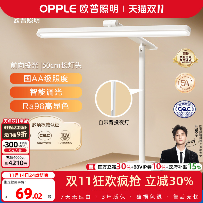 欧普led护眼台灯多款式