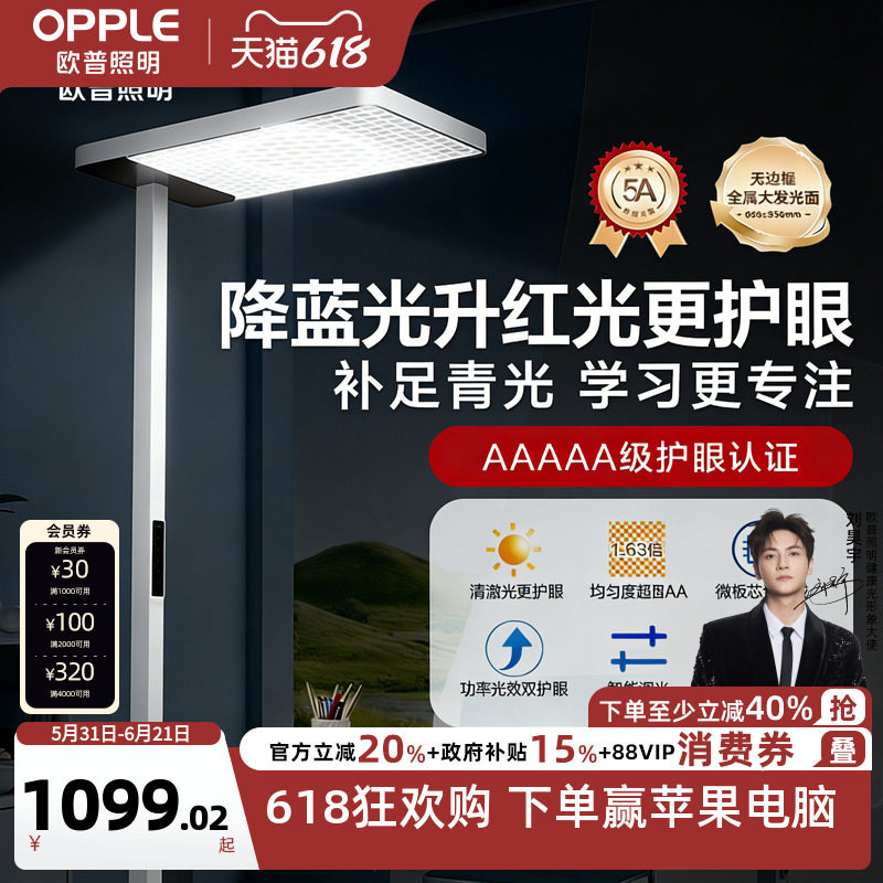 欧普清澈光小太阳落地护眼大路灯台灯学习学生书桌阅读灯钢琴灯