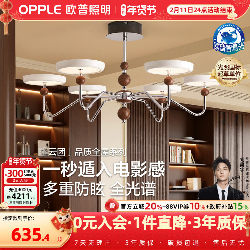 欧普/云团/中古风吊灯南洋复古2026新款灯饰全光谱灯具客厅餐厅DD,家装灯饰光源,餐厅吊灯,淘宝优惠券,粉丝福利购,淘宝优惠卷