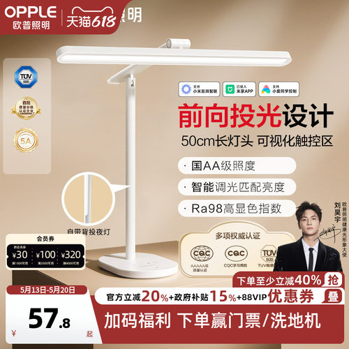 欧普led护眼台灯多款式