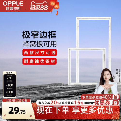 欧普照明集成led配件铝合金边框