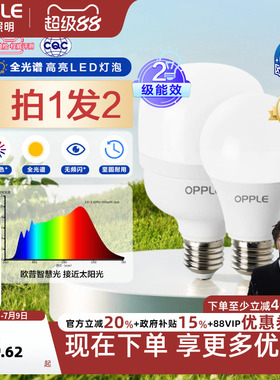 欧普led灯泡全光谱高显色节能家用大功率超亮E27E14螺口光源QP
