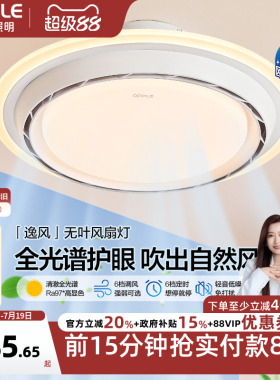 欧普无叶风扇灯卧室餐厅隐形2026年新款吸顶灯主卧房间吊扇灯FS