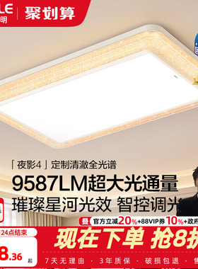 26新-欧普LED全光谱吸顶灯具饰客厅卧室灯星光银河边框夜影TC