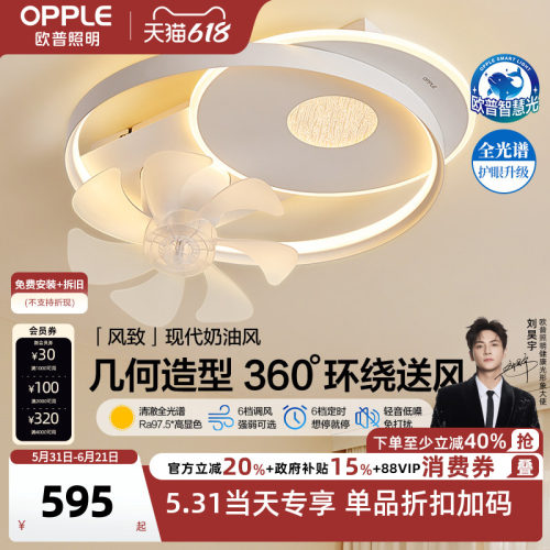 欧普2025年新款静音吸顶灯