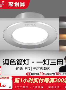 欧普led筒灯3w5w嵌入式天花灯客厅吊顶铝材孔灯7w10w桶灯8公分