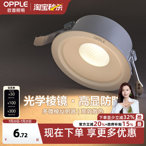 欧普led家用嵌入式全铝筒灯4w6w