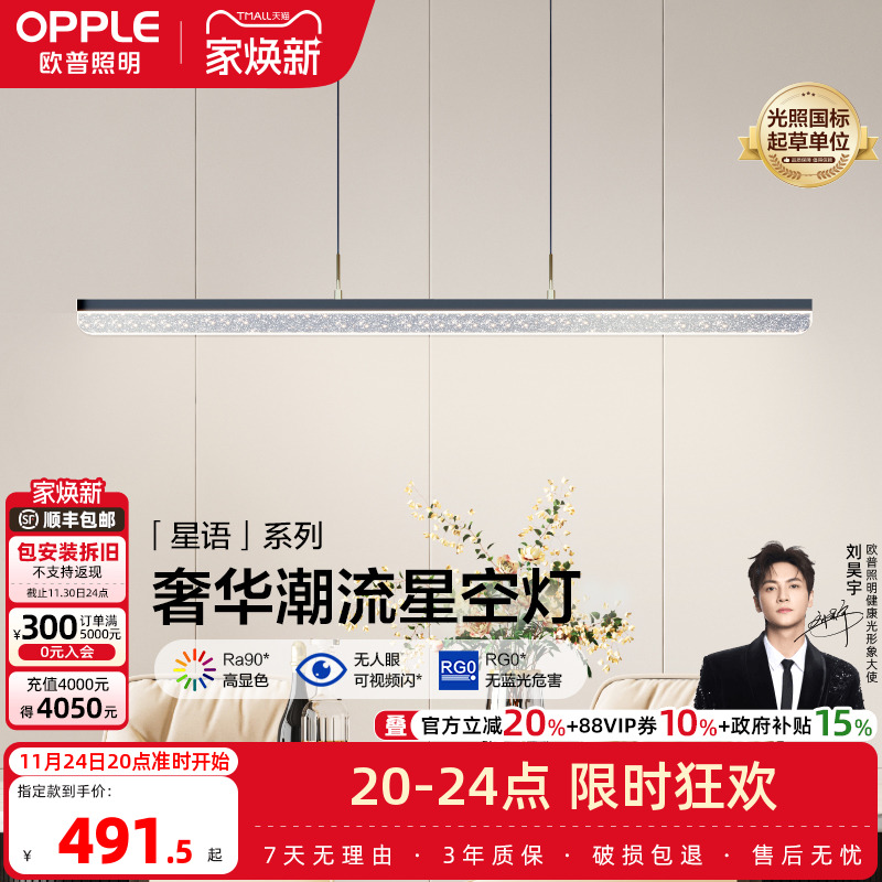 欧普照明星空防眩餐吊灯真彩光
