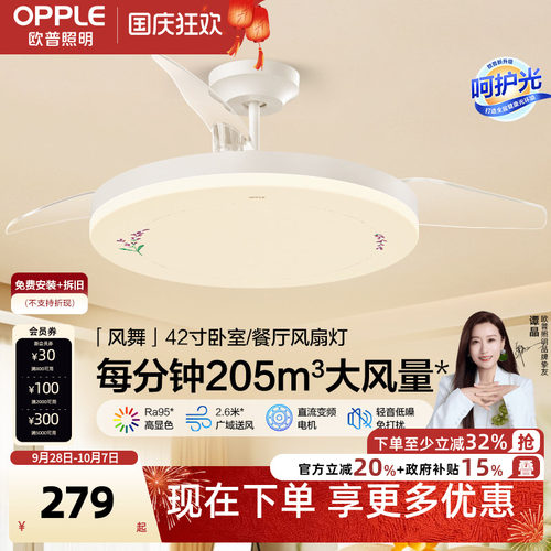 OPPLE客厅卧室简约现代风扇灯