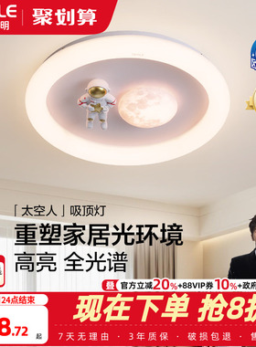 欧普/太空人/全光谱语音智控奶油风可爱卧室吸顶灯具儿童房卡通DD