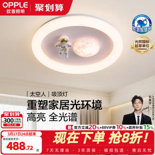 欧普/太空人/全光谱语音智控奶油风可爱卧室吸顶灯具儿童房卡通DD